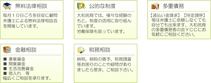 大和民主商工会何でも相談会